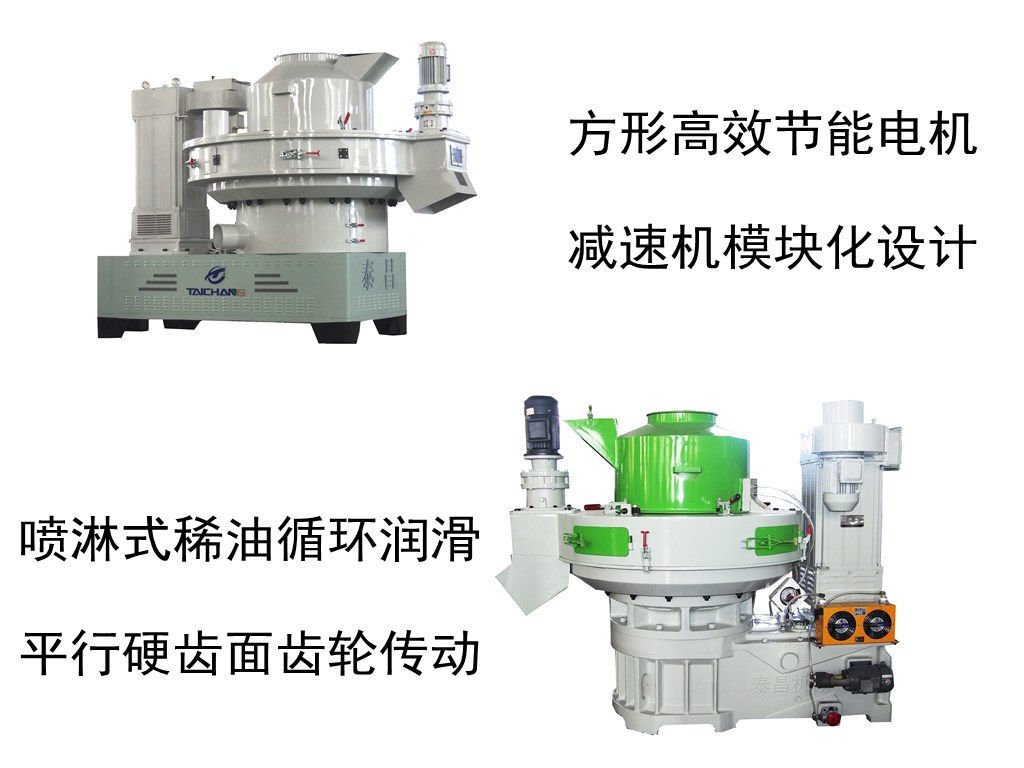 泰昌機(jī)械生物質(zhì)顆粒機(jī)設(shè)備主要有這幾個(gè)特點(diǎn)，助力國(guó)家環(huán)保政策